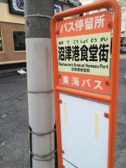 「沼津港食堂街」バス停留所