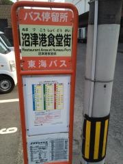 「沼津港食堂街」バス停留所