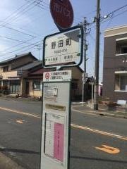 「野田町」バス停留所