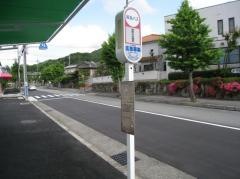 「有野台会館前」バス停留所