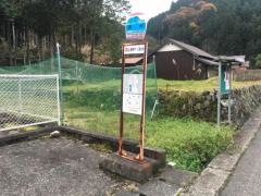 「狭戸」バス停留所