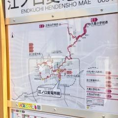 「江ノ口変電所前」バス停留所