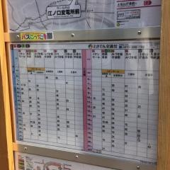 「江ノ口変電所前」バス停留所