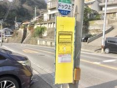 「ドック上」バス停留所