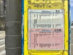 「ドック上」バス停留所