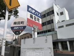 「梅田町」バス停留所