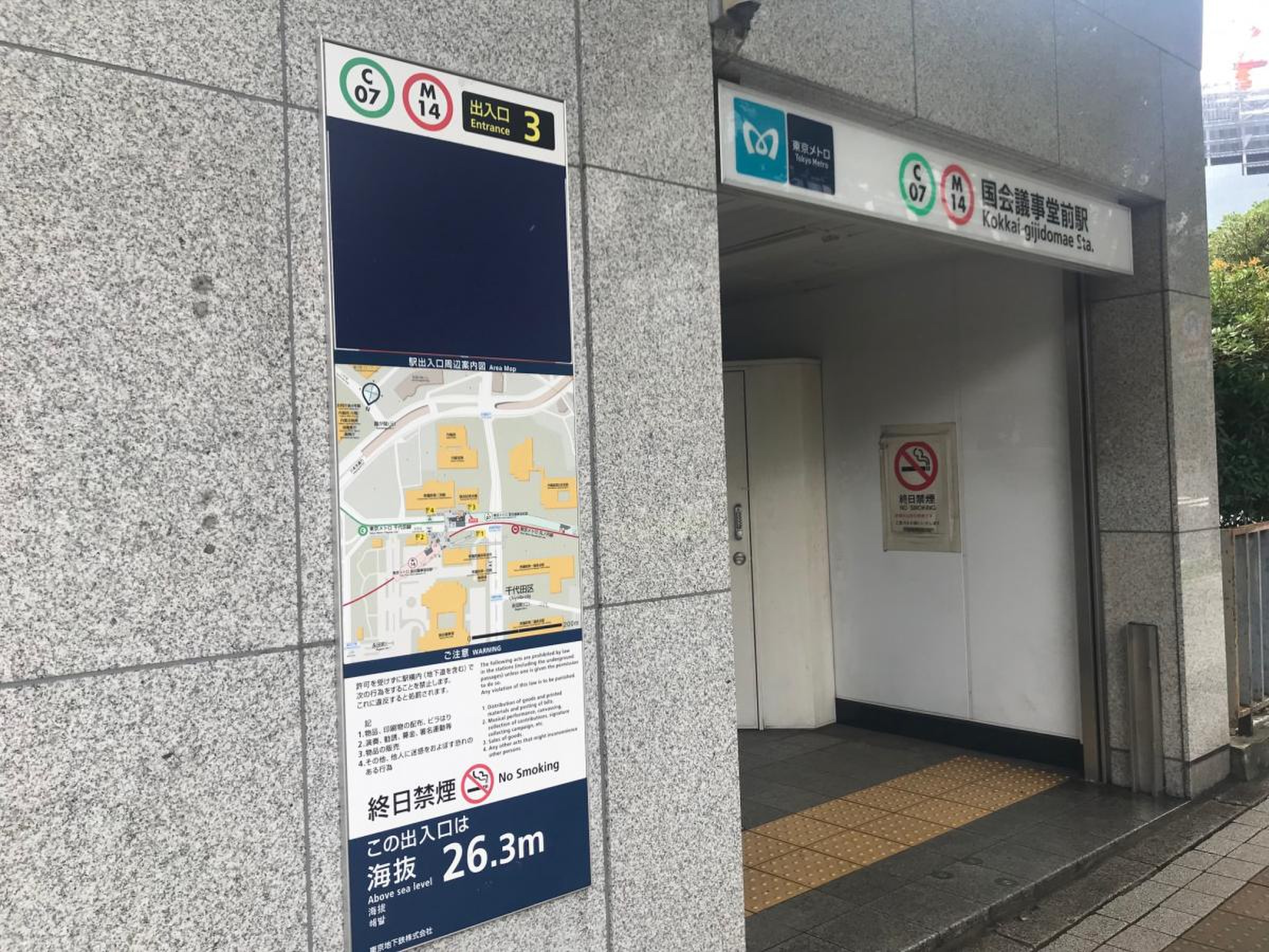 国会 議事堂 前 駅