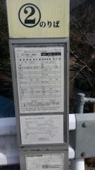 「川合」バス停留所