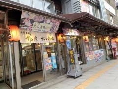 北の漁場　小樽運河店