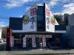 丸源ラーメン　本郷台店