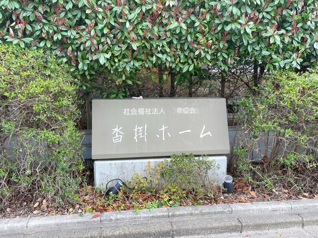 沓掛ホーム