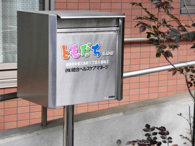 ともだち倶楽部