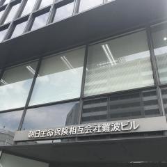 朝日生命保険相互会社　南大阪支社