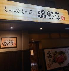 しゃぶしゃぶ温野菜　熊本大津店