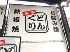 どんぐり　新堀川店