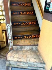 コメダ珈琲店　池袋西口店