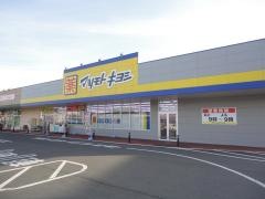 マツモトキヨシ　相生5丁目店
