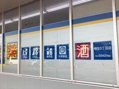 マツモトキヨシ　相生5丁目店