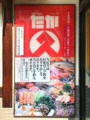 ねぶたの國たか久