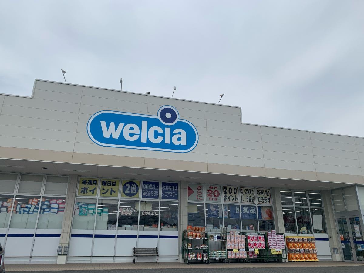 ウエルシア 飯綱平出店