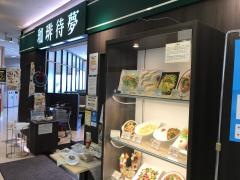珈琲待夢　ハンビータウン店