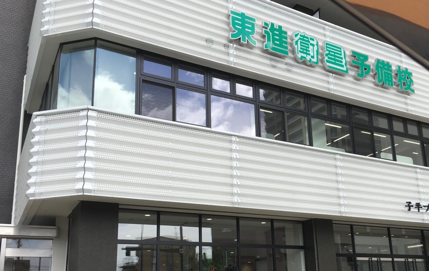 東進衛星予備校　東北大病院前校