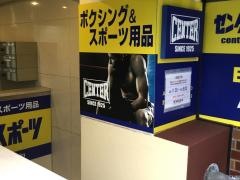センタースポーツ