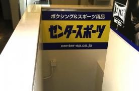 センタースポーツ