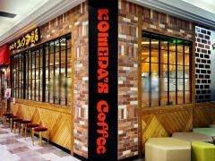 コメダ珈琲店　大和鶴間イトーヨーカドー店