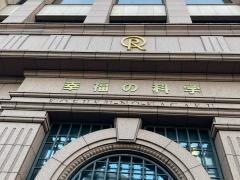 幸福の科学　綜合本部