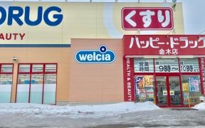 ハッピードラッグ　五所川原金木店