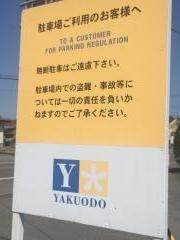 薬王堂宮古千徳店