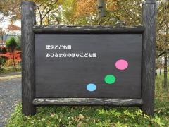 なのはな保育園