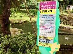 あづま養魚場