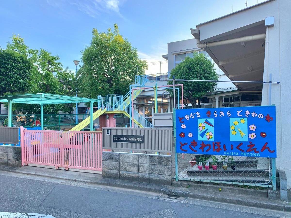 常盤保育園の入口外観