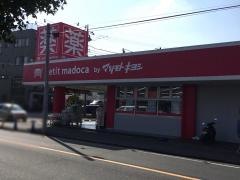 マツモトキヨシ　志津店
