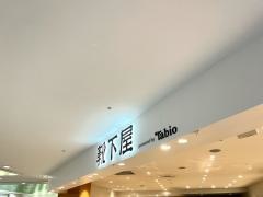 靴下屋ららぽーとTOKYO－BAY
