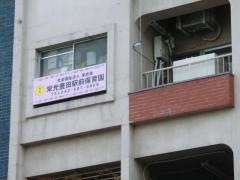 栄光豊田駅前保育園