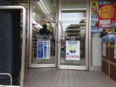 ローソンストア100　新宿5丁目店