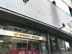 静岡銀行中山支店
