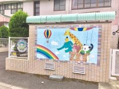 伊勢原愛児園