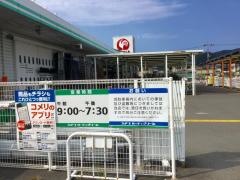 コメリハード＆グリーン　遠敷店