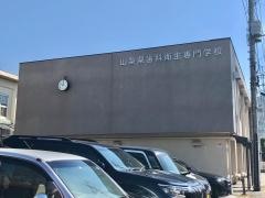 山梨県歯科衛生専門学校