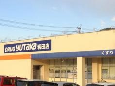 ドラッグユタカ岩田店