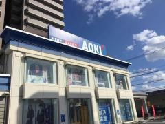 ＡＯＫＩ　大津瀬田店