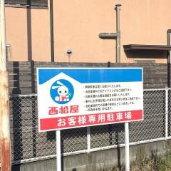 西松屋　山科店