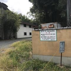 錦水亭