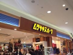 ムラサキスポーツ　イオンモール大和郡山店
