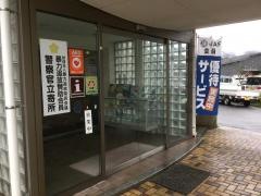 温泉館ホットピア鹿野
