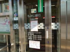 もみじ銀行吉島支店